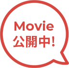 MOVIE 公開中